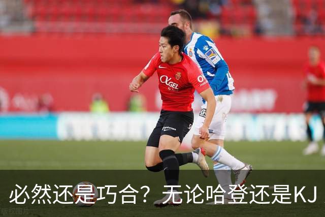 必然还是巧合？无论哈登还是KJ 为何最佳第6人连续30年无缘冠军？